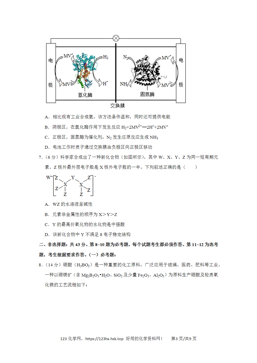 2019年全国高考化学试卷(新课标Ⅰ安徽卷)空白卷