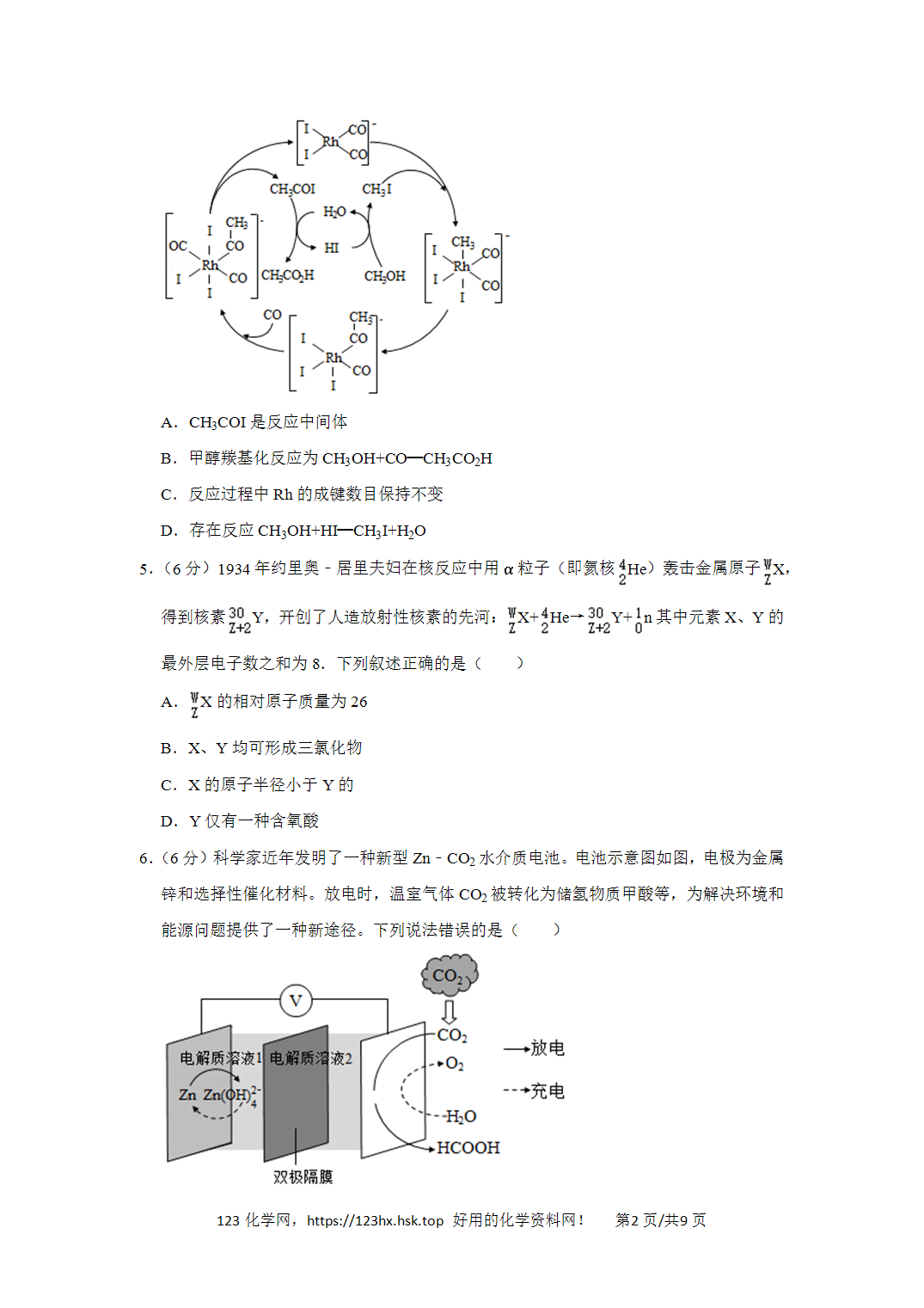 2020年全国高考化学试卷(新课标Ⅰ安徽卷)空白卷