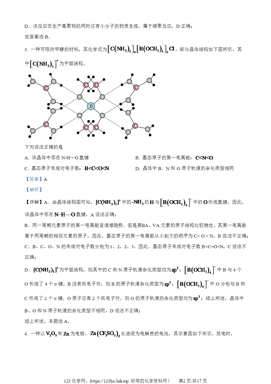 2023年全国高考化学试卷(新课标安徽卷)空白卷含解析卷