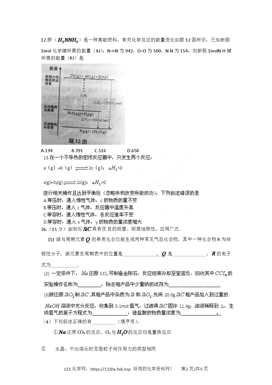 2012年高考化学试卷重庆卷空白卷