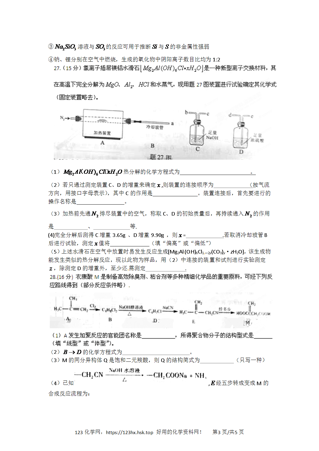 2012年高考化学试卷重庆卷空白卷