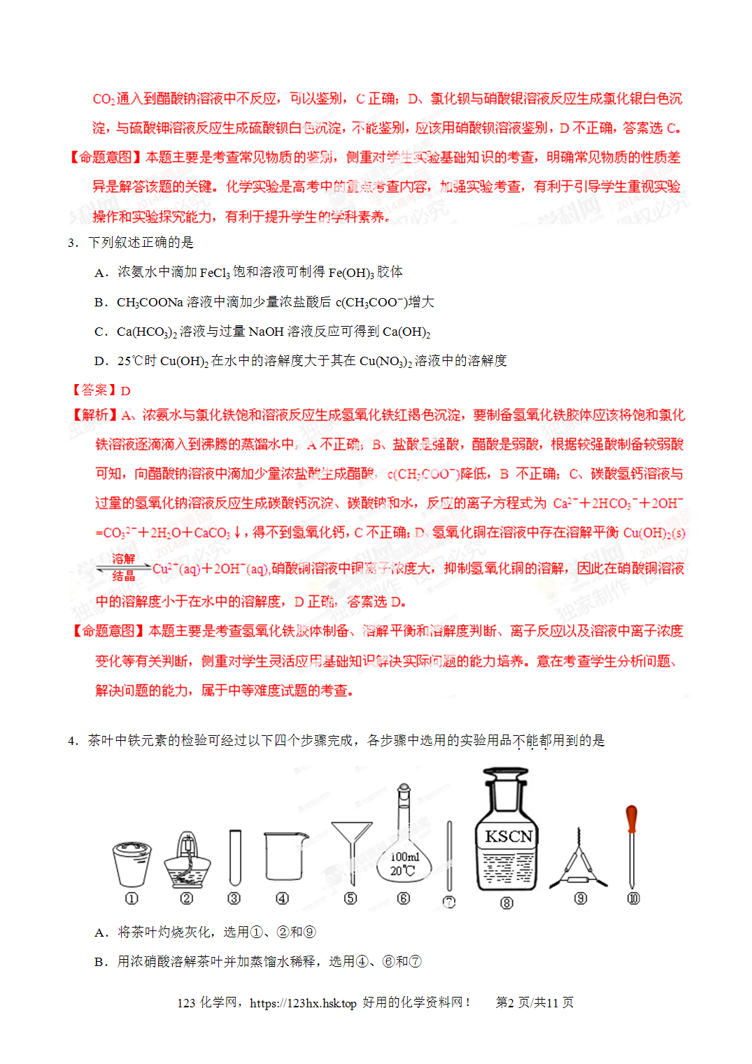 2014年高考化学试卷重庆卷解析卷