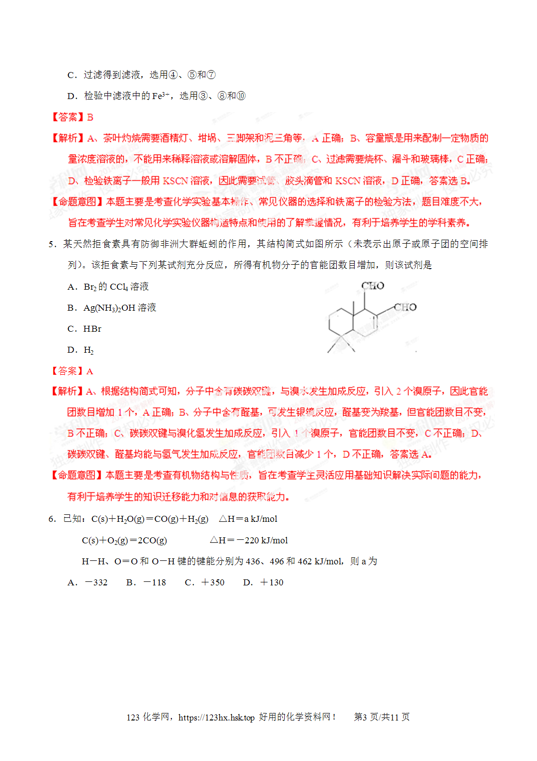 2014年高考化学试卷重庆卷解析卷