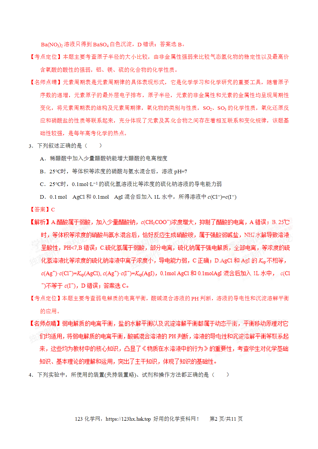 2015年高考化学试卷重庆卷解析卷