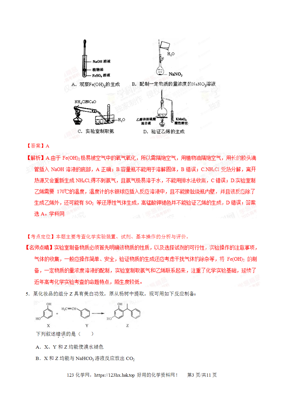 2015年高考化学试卷重庆卷解析卷