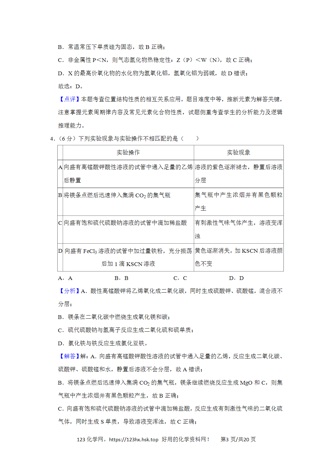 2019年高考化学试卷新课标Ⅱ重庆卷解析卷含空白卷