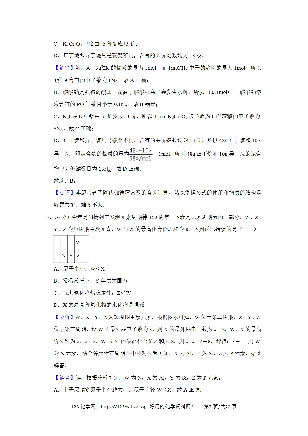 2019年高考化学试卷新课标Ⅱ重庆卷解析卷含空白卷