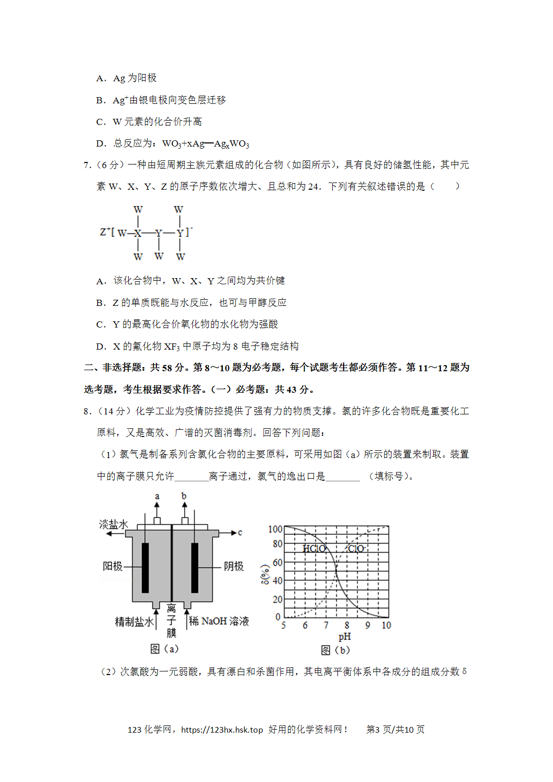 2020年高考化学试卷新课标Ⅱ重庆卷空白卷
