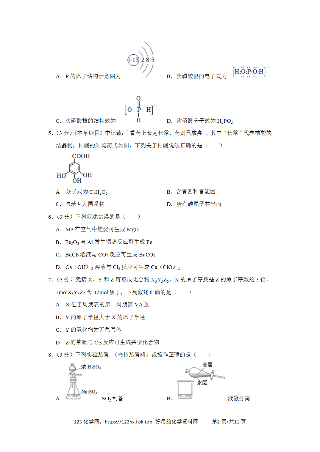 2021年高考化学试卷重庆卷空白卷