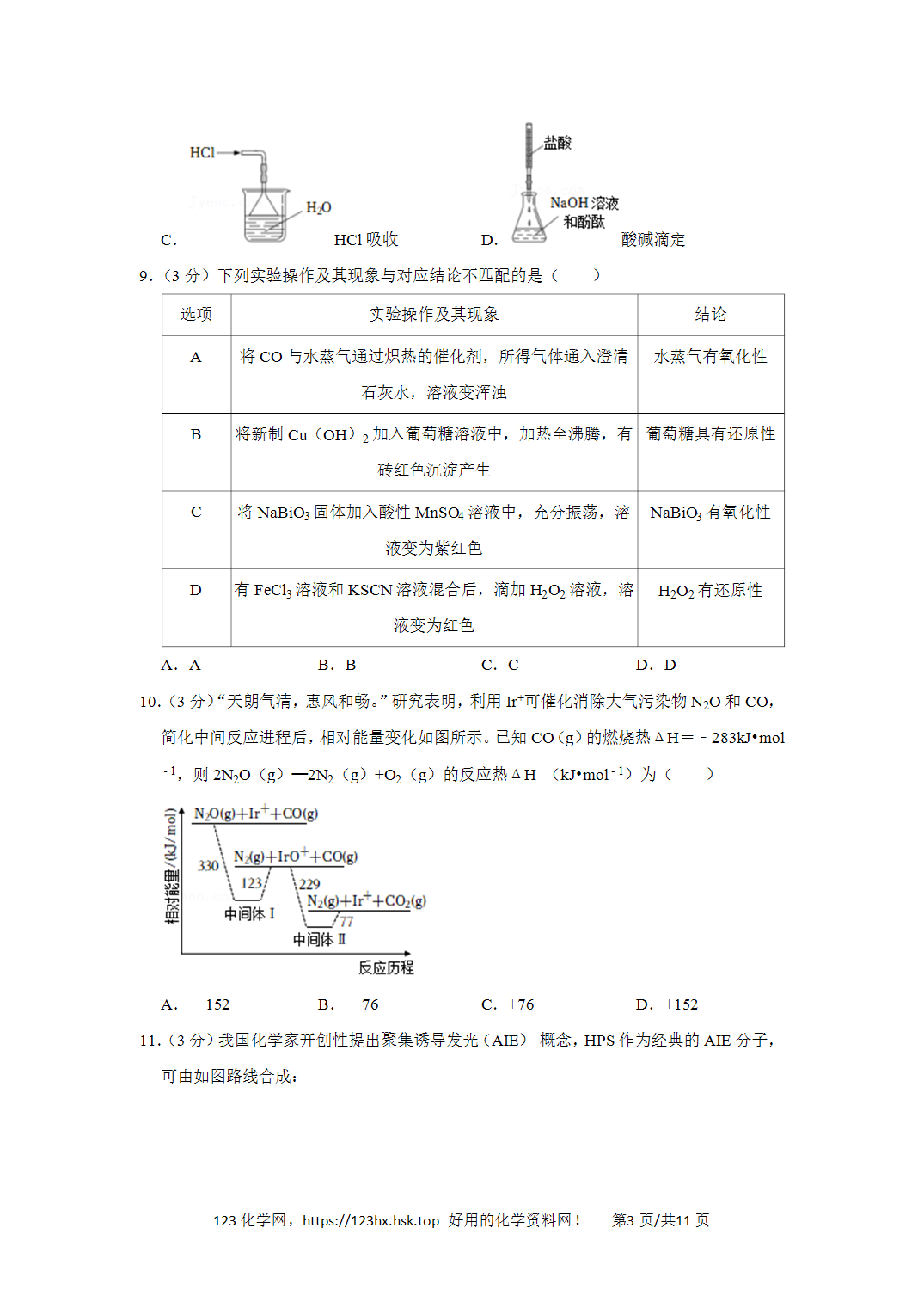2021年高考化学试卷重庆卷空白卷