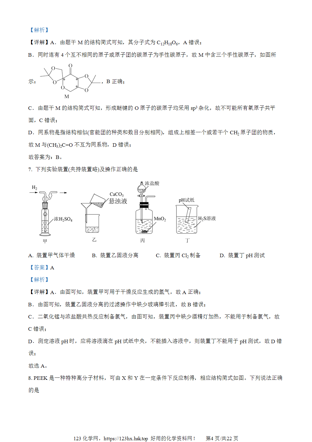 2022年高考化学试卷重庆卷解析卷含空白卷