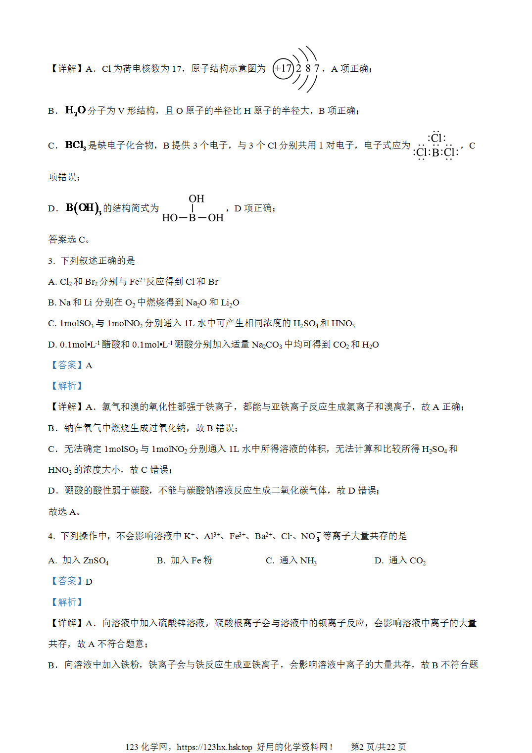 2022年高考化学试卷重庆卷解析卷含空白卷