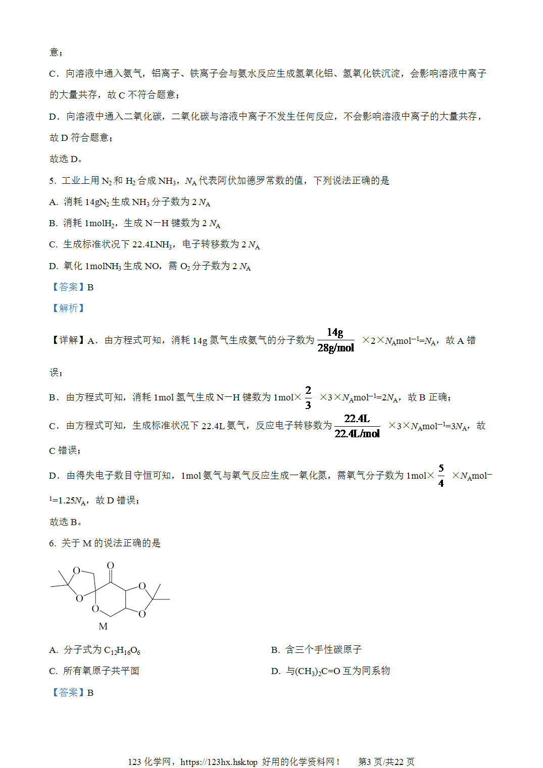 2022年高考化学试卷重庆卷解析卷含空白卷