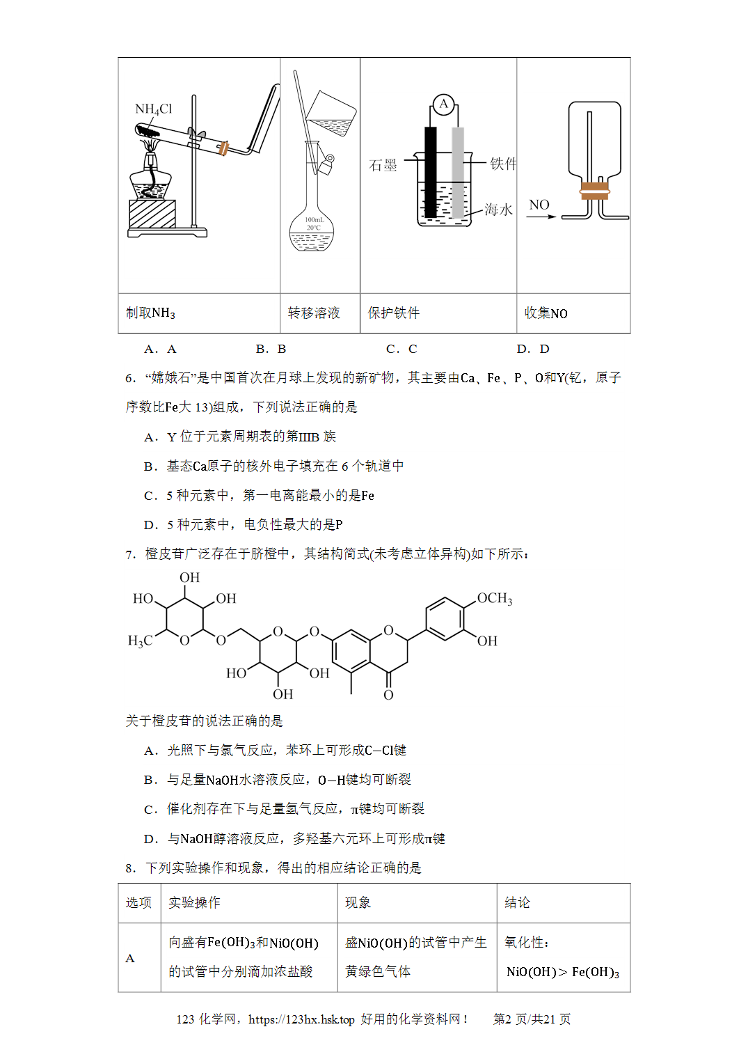 2023年高考化学试卷重庆卷解析卷含空白卷