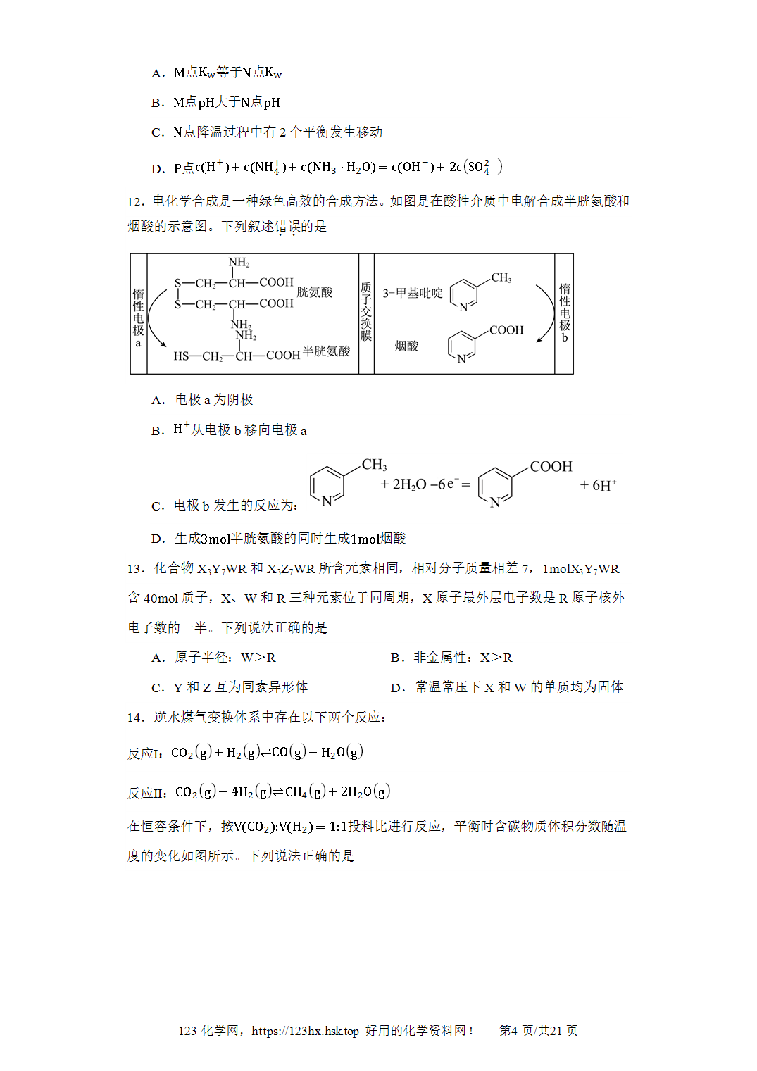 2023年高考化学试卷重庆卷解析卷含空白卷