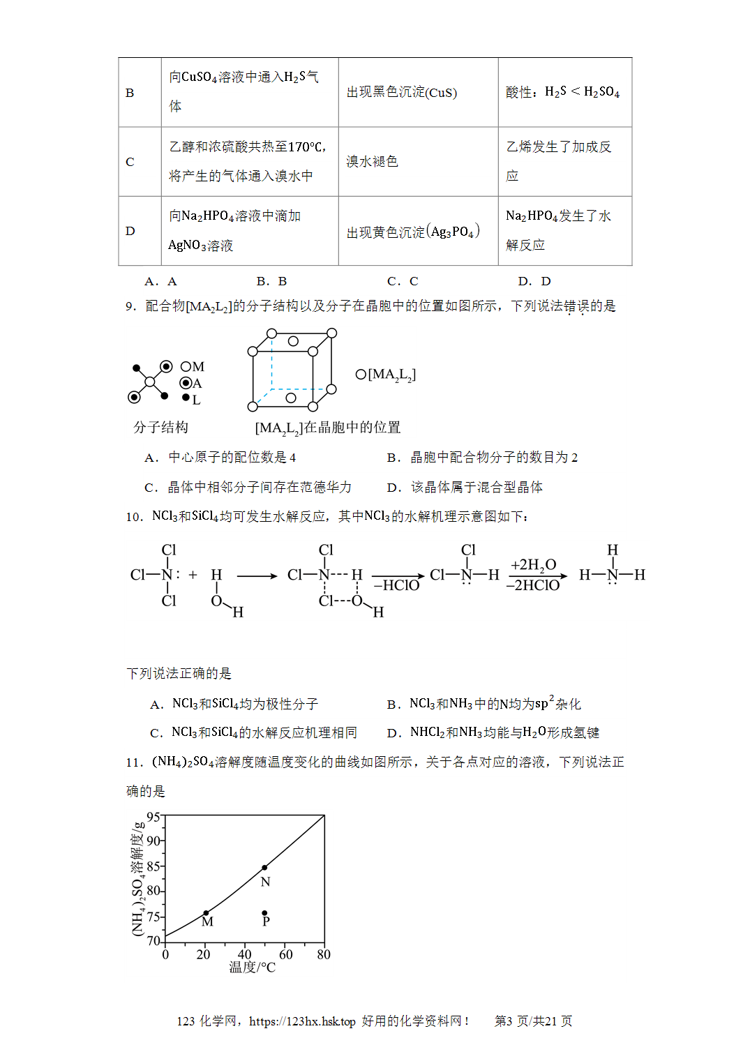 2023年高考化学试卷重庆卷解析卷含空白卷