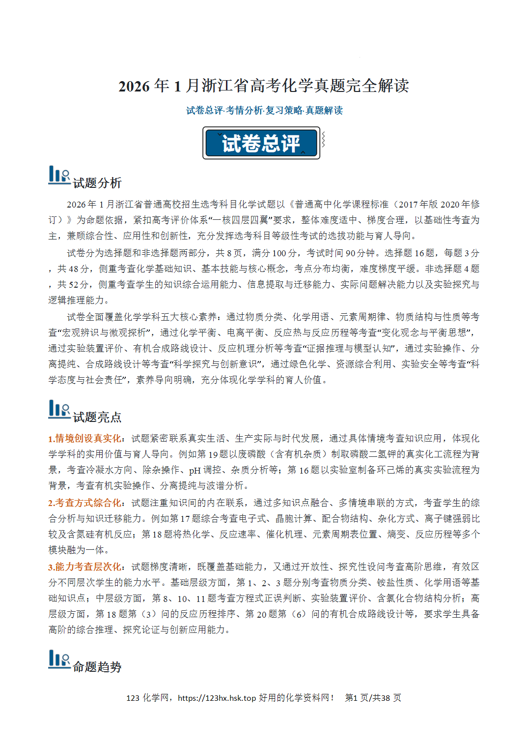 2026年高考化学真题完全解读（浙江1月卷）