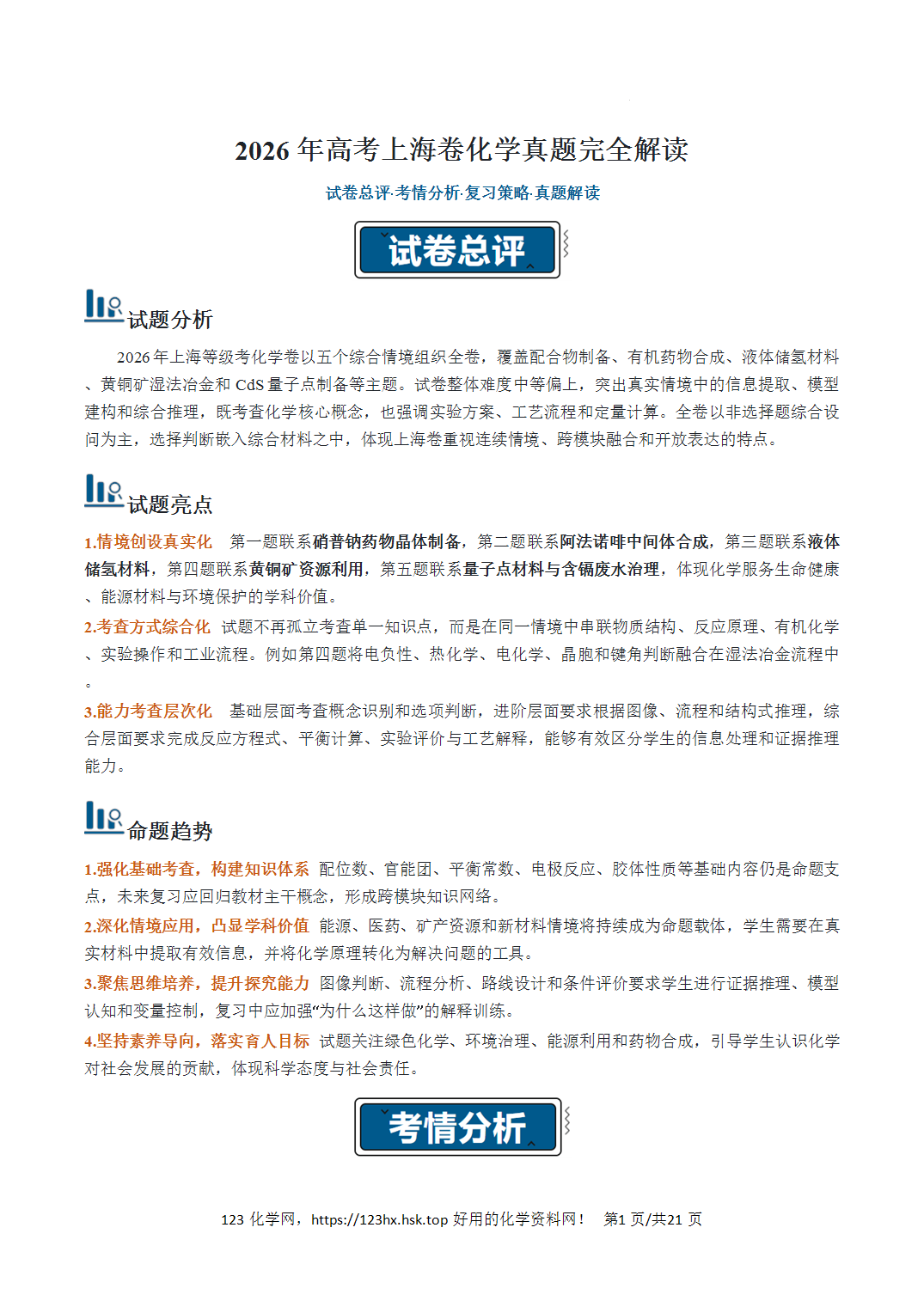 2026年高考化学真题完全解读（上海卷）