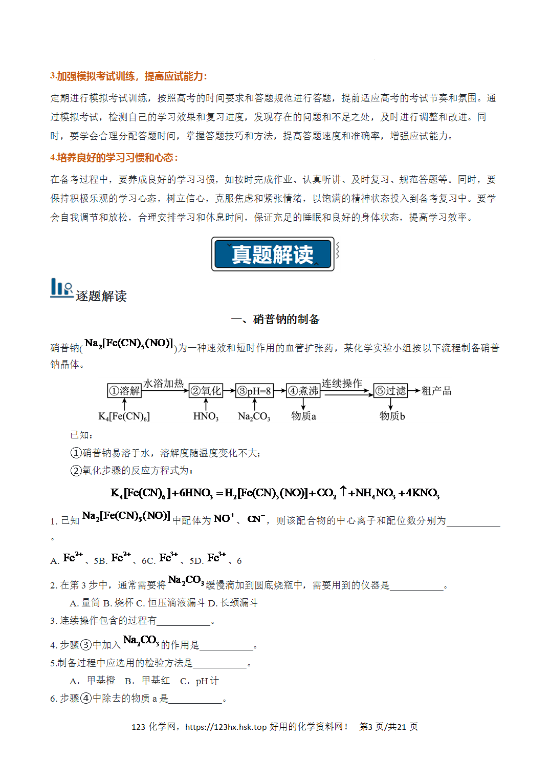 2026年高考化学真题完全解读（上海卷）