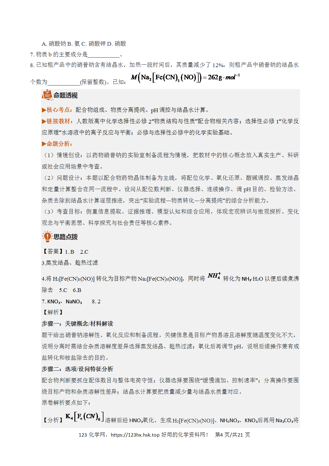 2026年高考化学真题完全解读（上海卷）