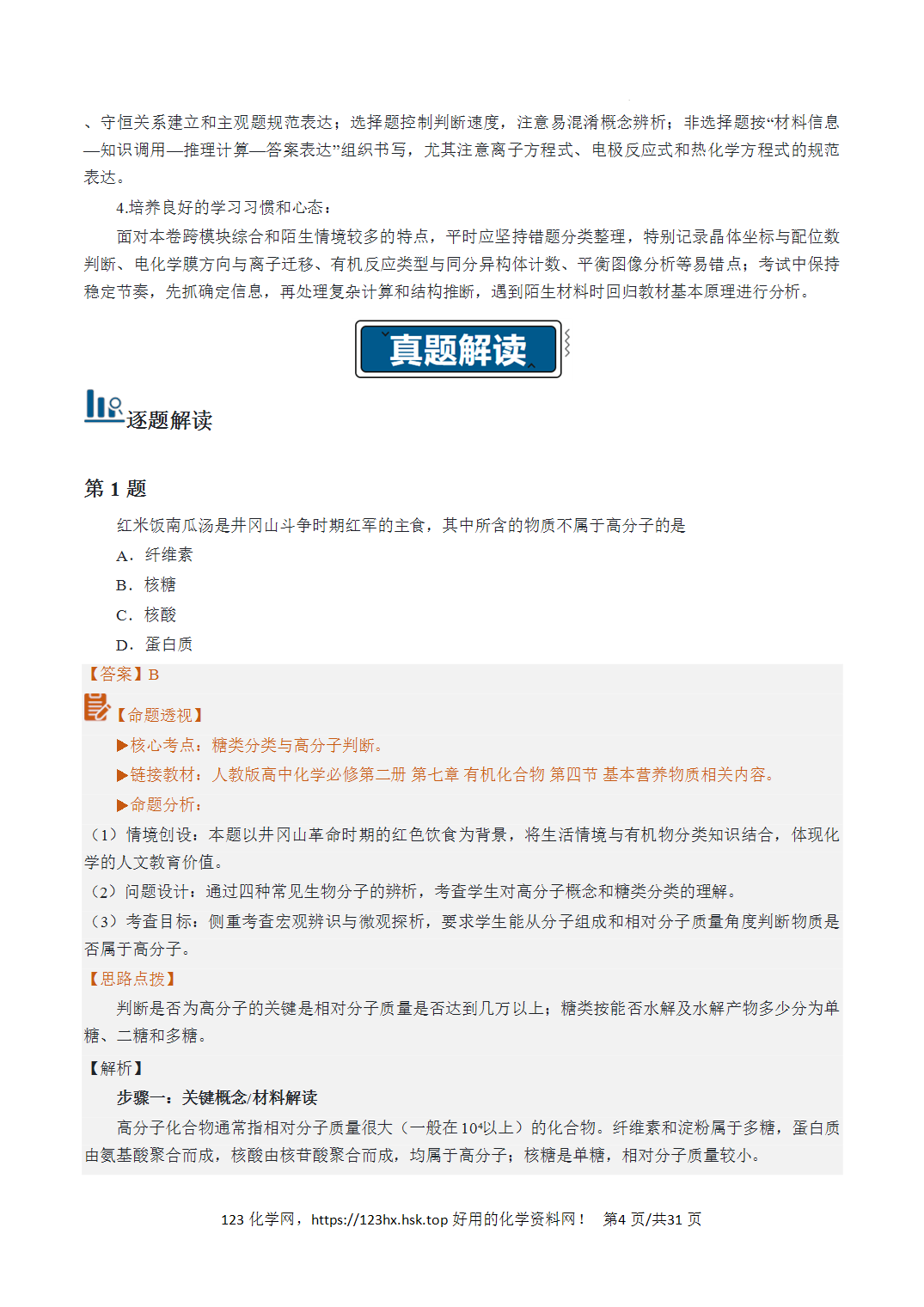 2026年高考化学真题完全解读（江西卷）