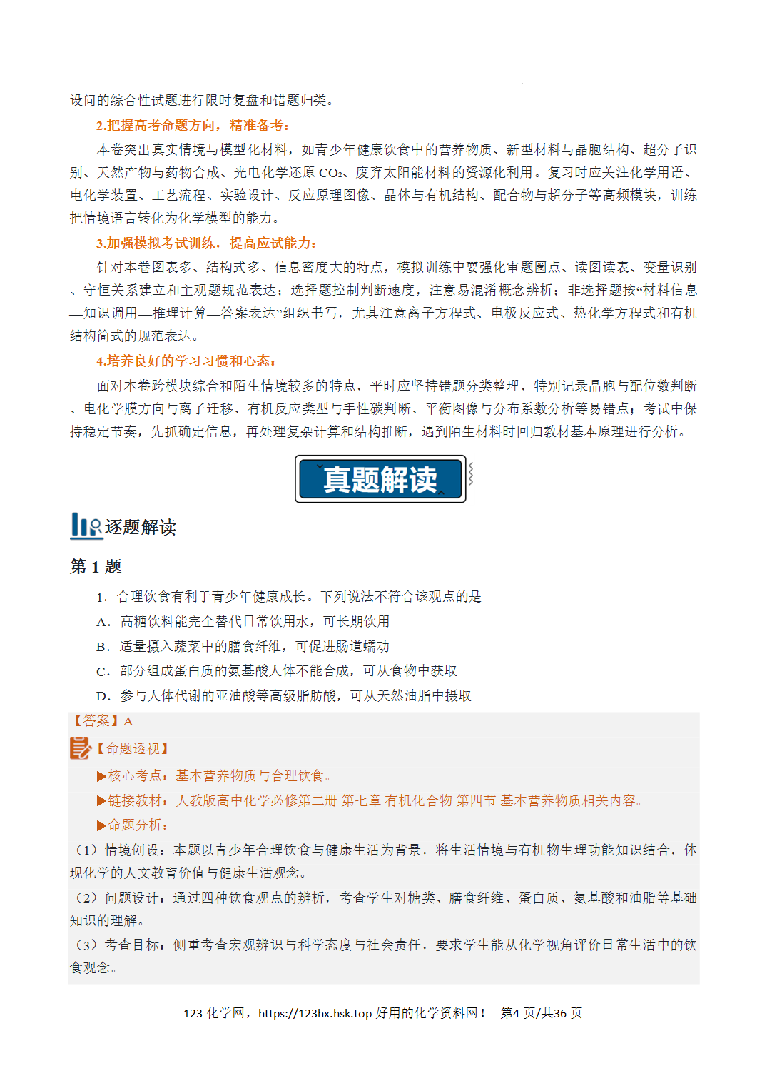 2026年高考化学真题完全解读（湖北卷）
