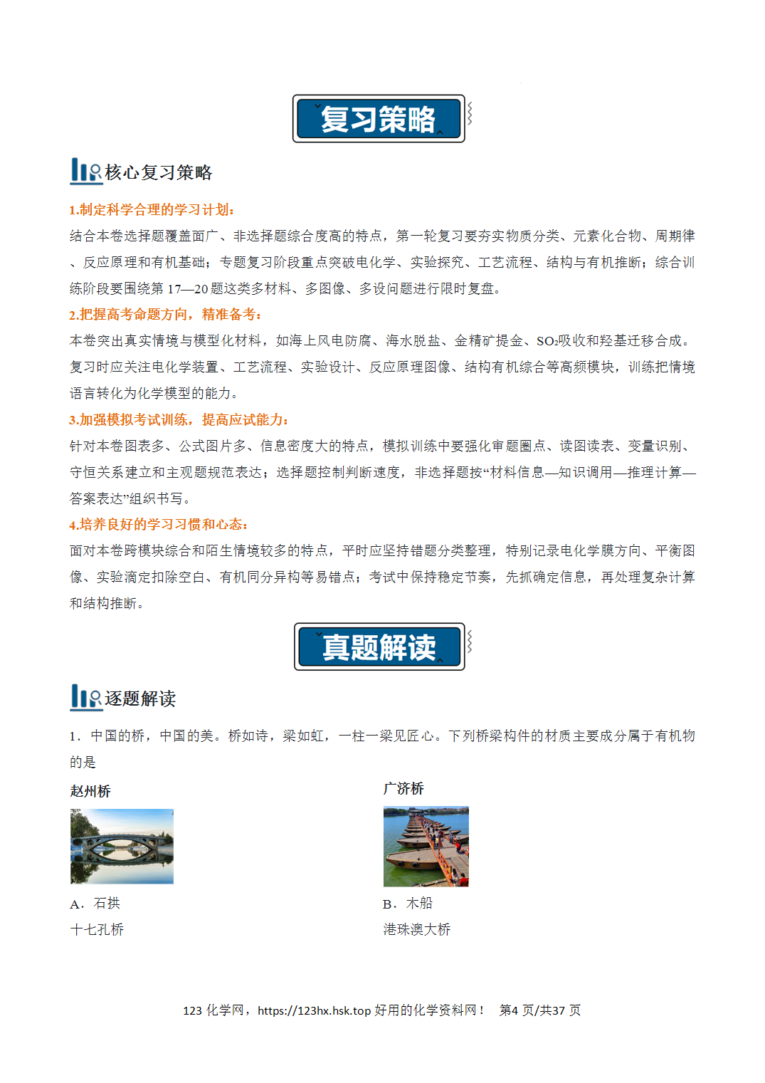 2026年高考化学真题完全解读（广东卷）