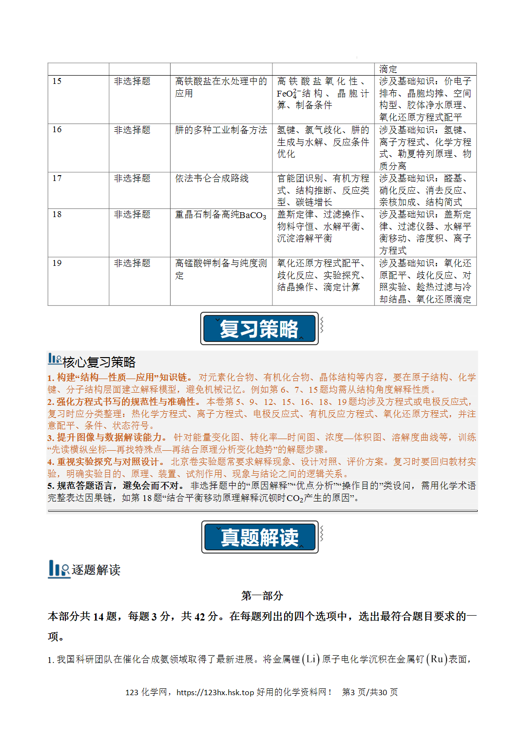 2026年高考化学真题完全解读（北京卷）