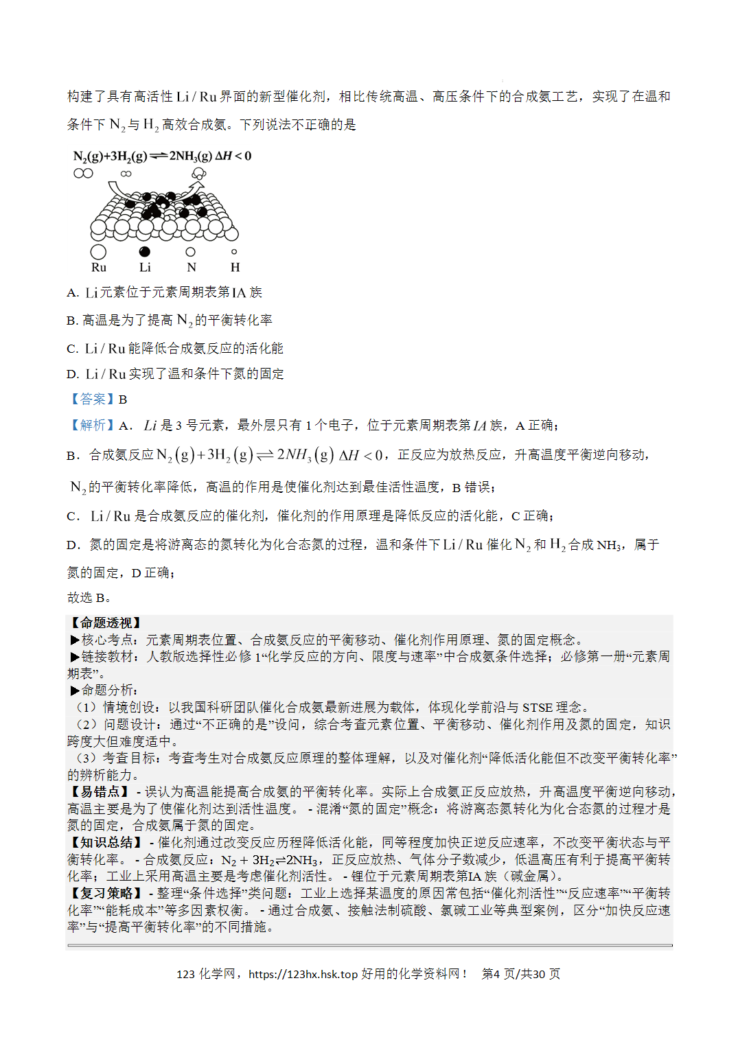 2026年高考化学真题完全解读（北京卷）