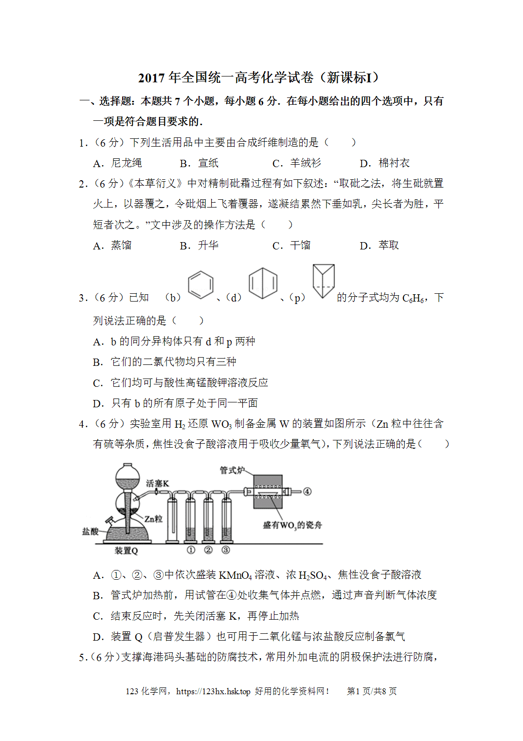 2017年高考化学试卷新课标Ⅰ福建卷（空白卷）