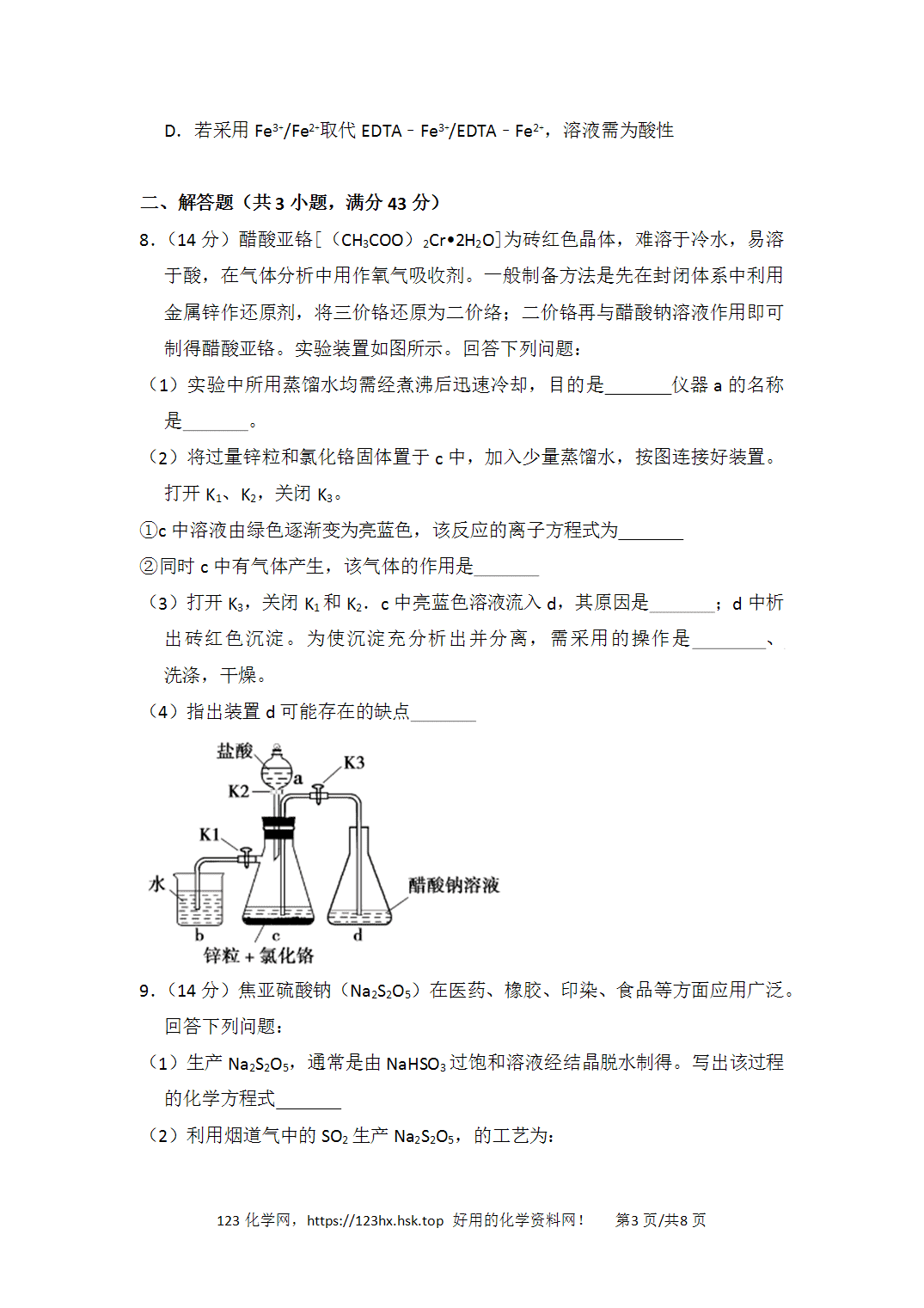 2018年高考化学试卷新课标Ⅰ福建卷（空白卷）