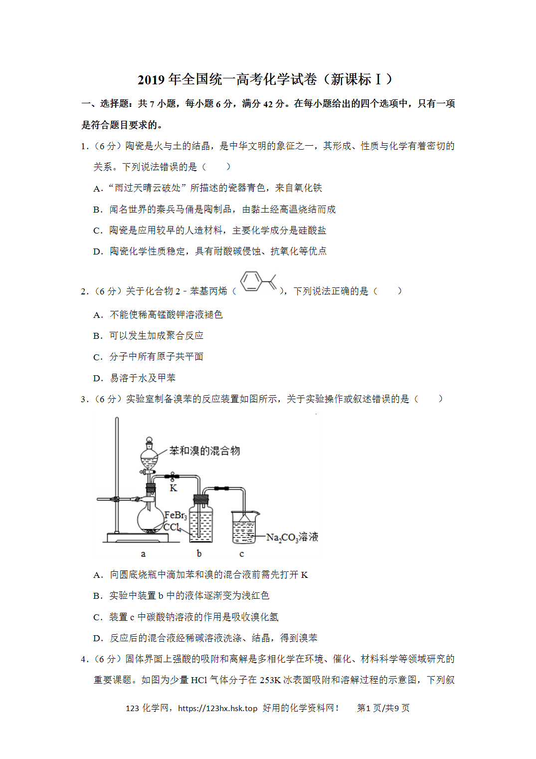 2019年高考化学试卷新课标Ⅰ福建卷（空白卷）