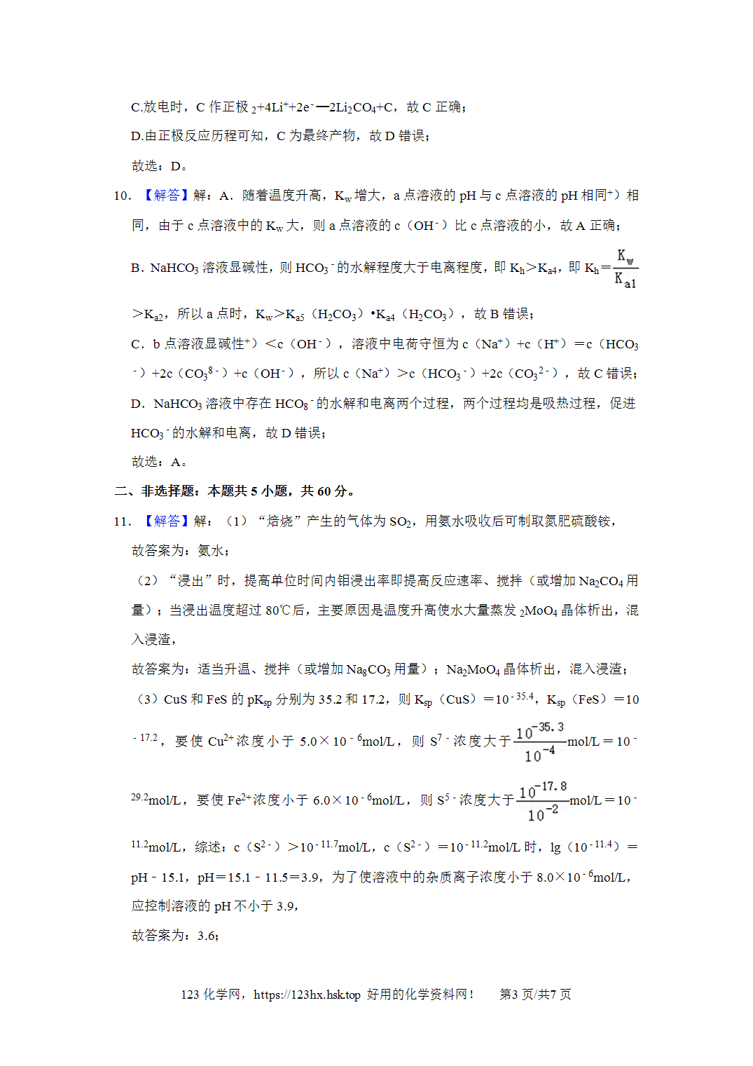 2021年高考化学试卷福建卷解析卷版含空白卷