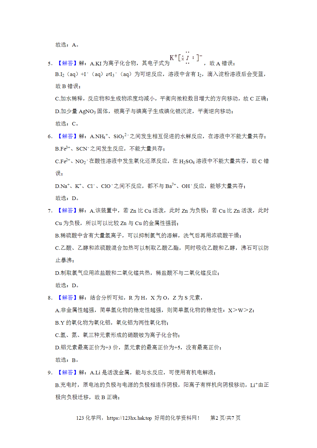 2021年高考化学试卷福建卷解析卷版含空白卷