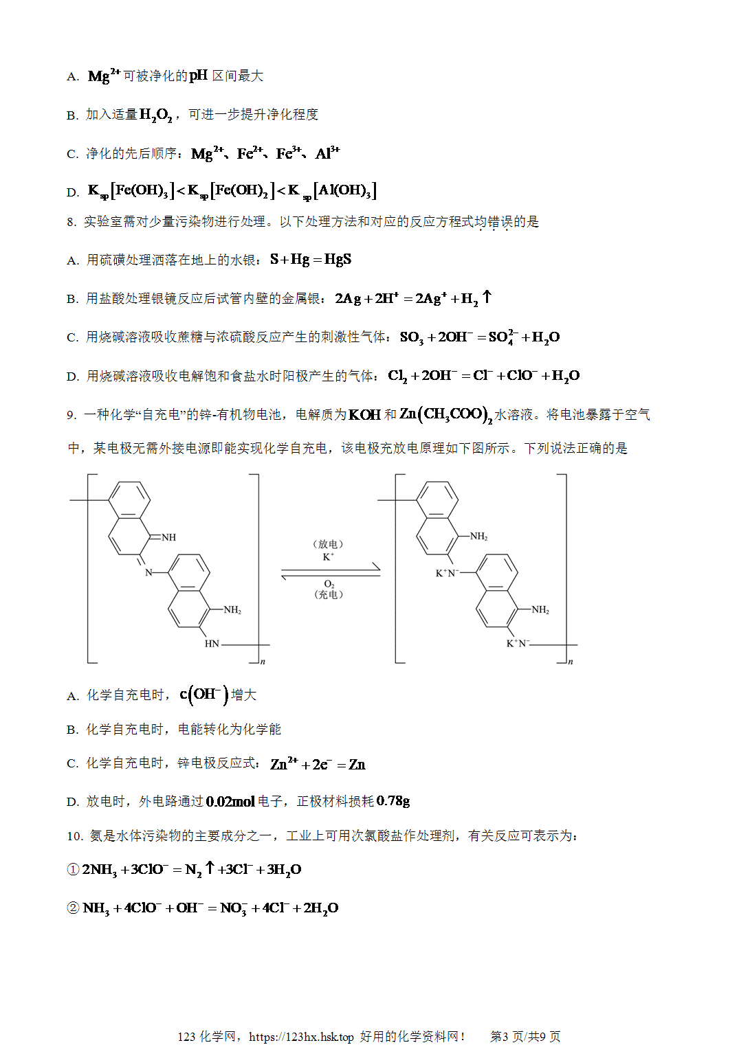 2022年高考化学试卷福建卷解析卷版含空白卷