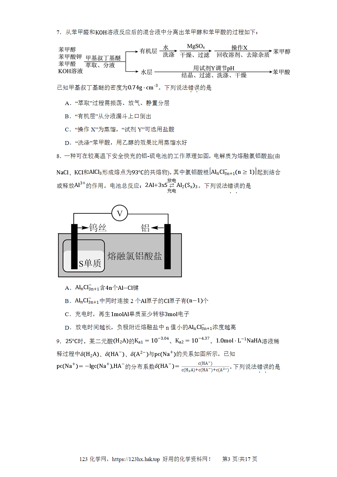 2023年高考化学试卷福建卷解析卷版含空白卷