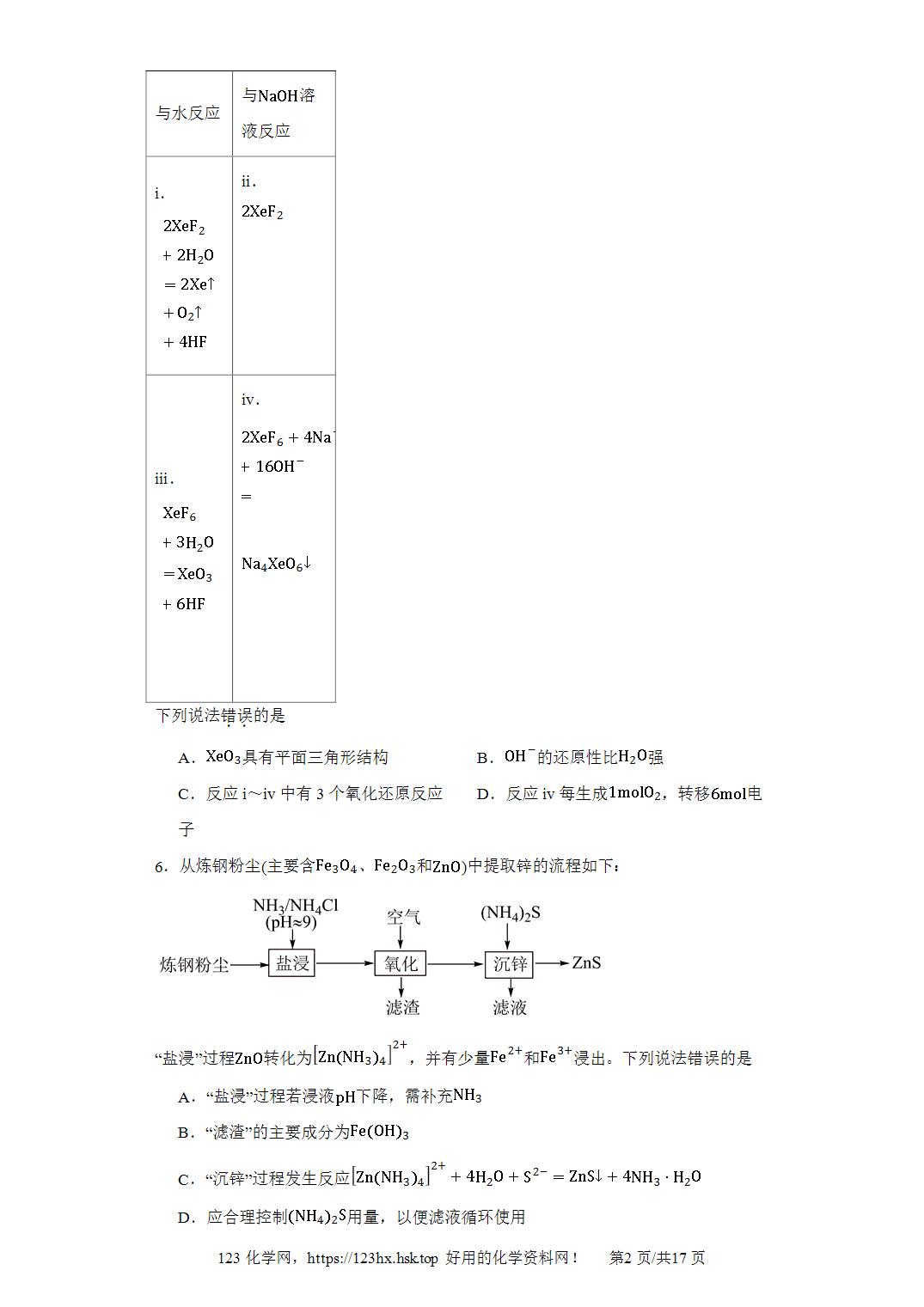 2023年高考化学试卷福建卷解析卷版含空白卷