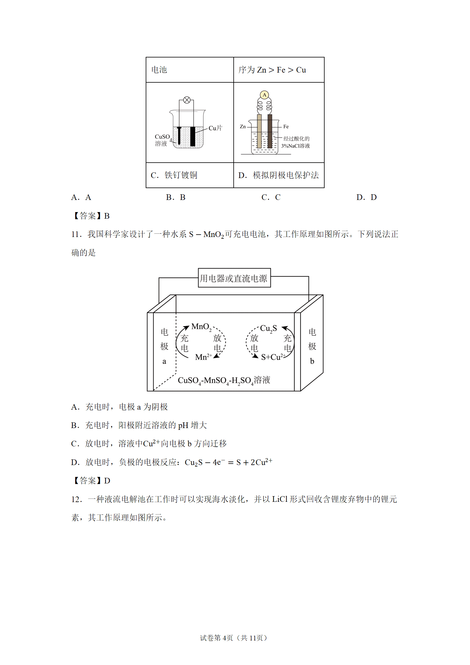 河南省郑州市十校联考2025-2026学年高二上学期11月期中考试化学试卷含答案
