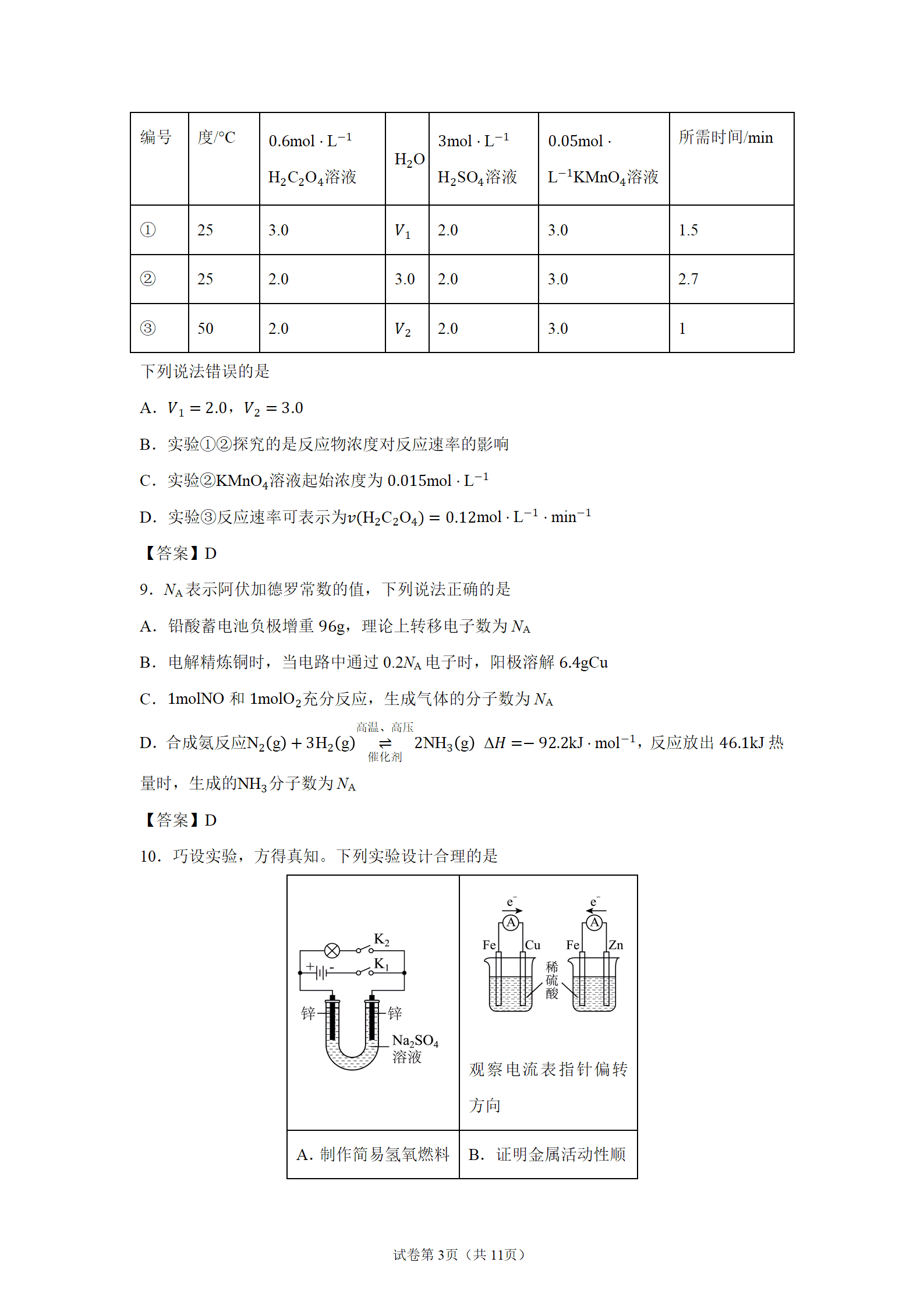 河南省郑州市十校联考2025-2026学年高二上学期11月期中考试化学试卷含答案