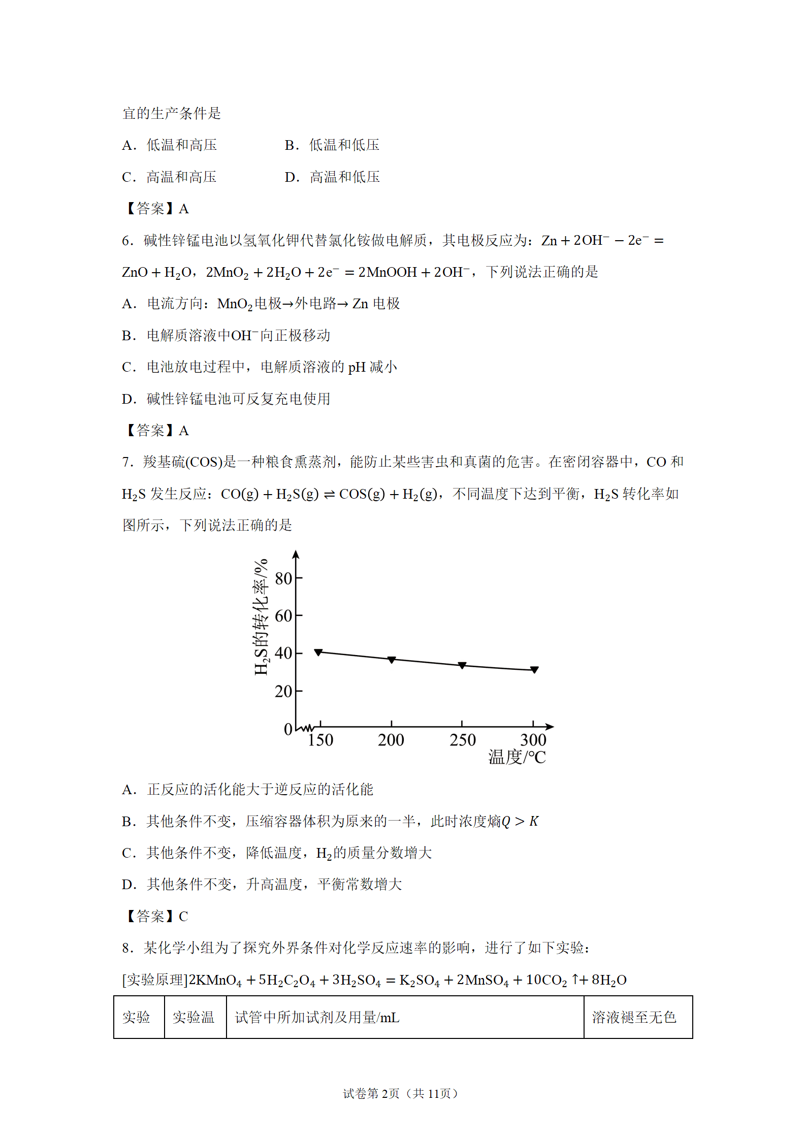 河南省郑州市十校联考2025-2026学年高二上学期11月期中考试化学试卷含答案