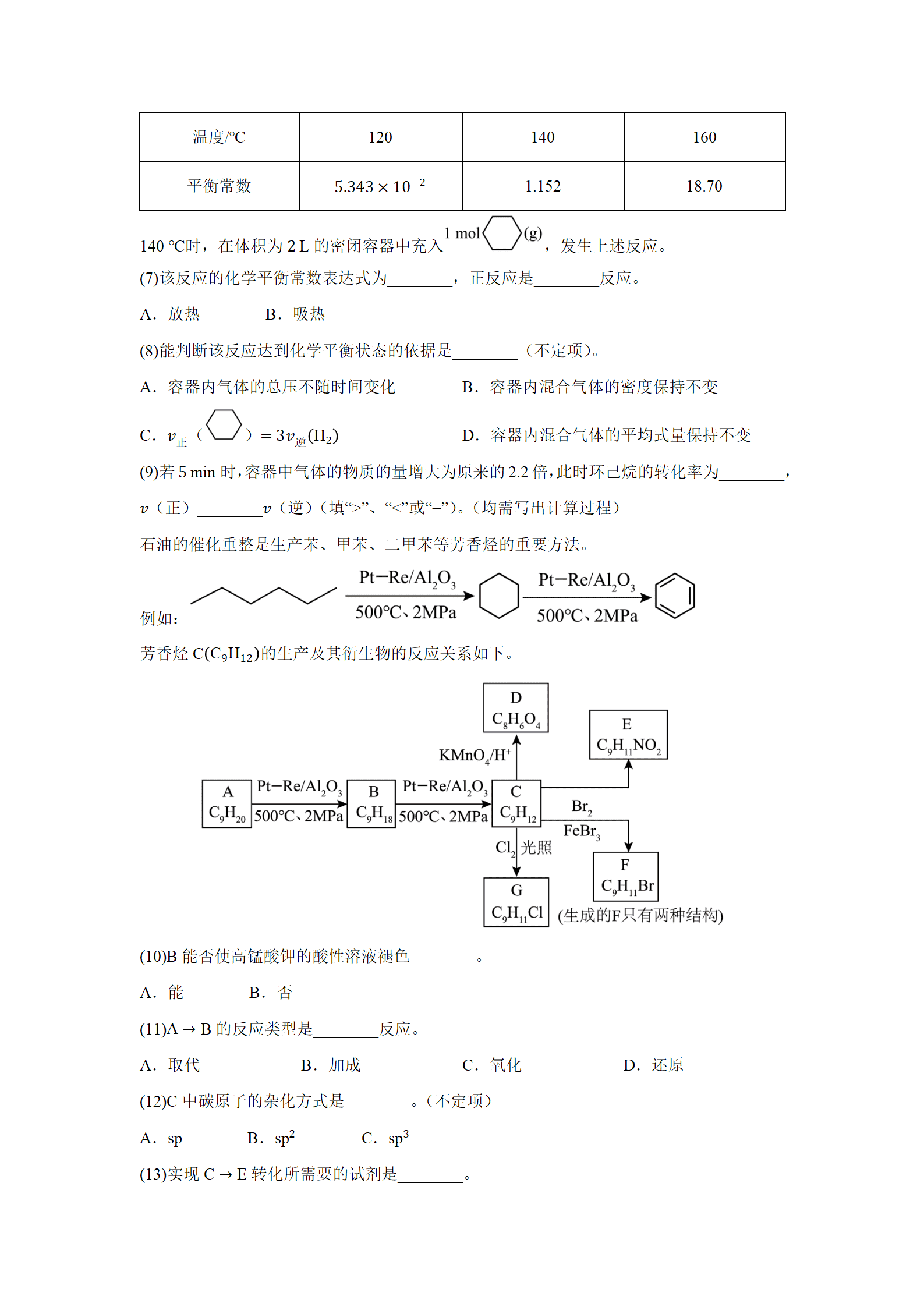 上海市进才中学2025-2026学年高二上学期1月期末考试化学试卷学生版及教师版