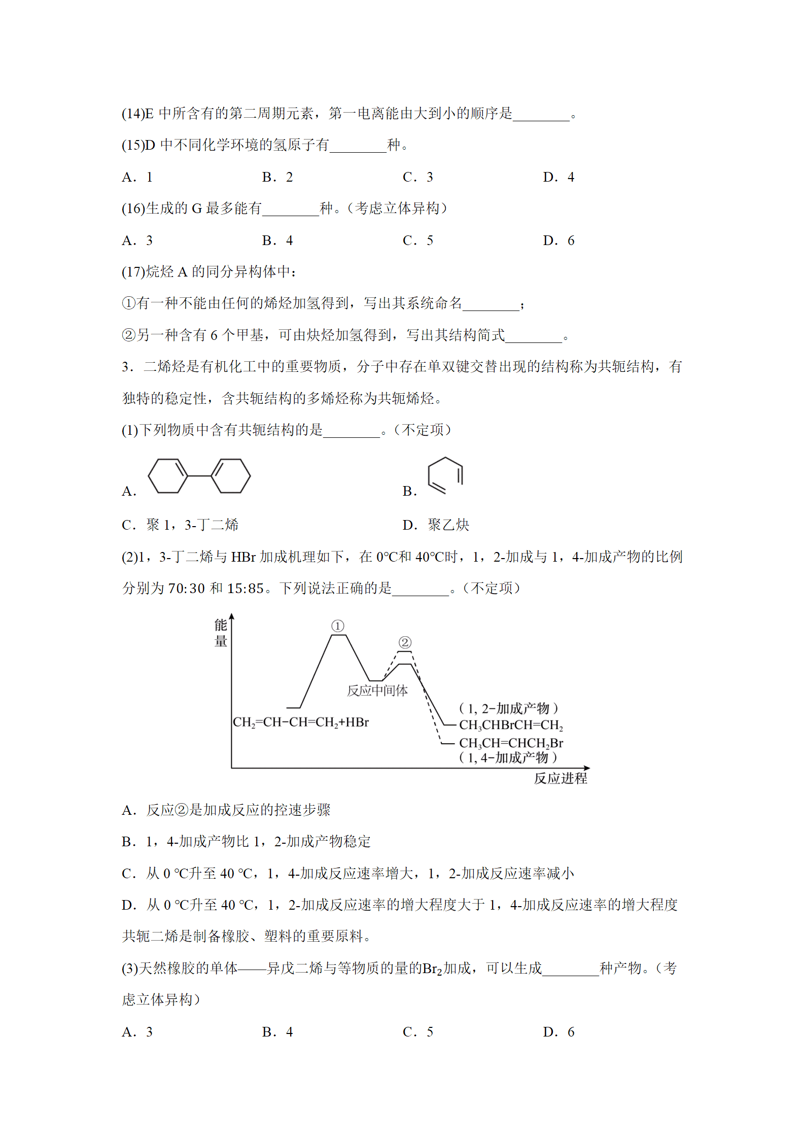 上海市进才中学2025-2026学年高二上学期1月期末考试化学试卷学生版及教师版