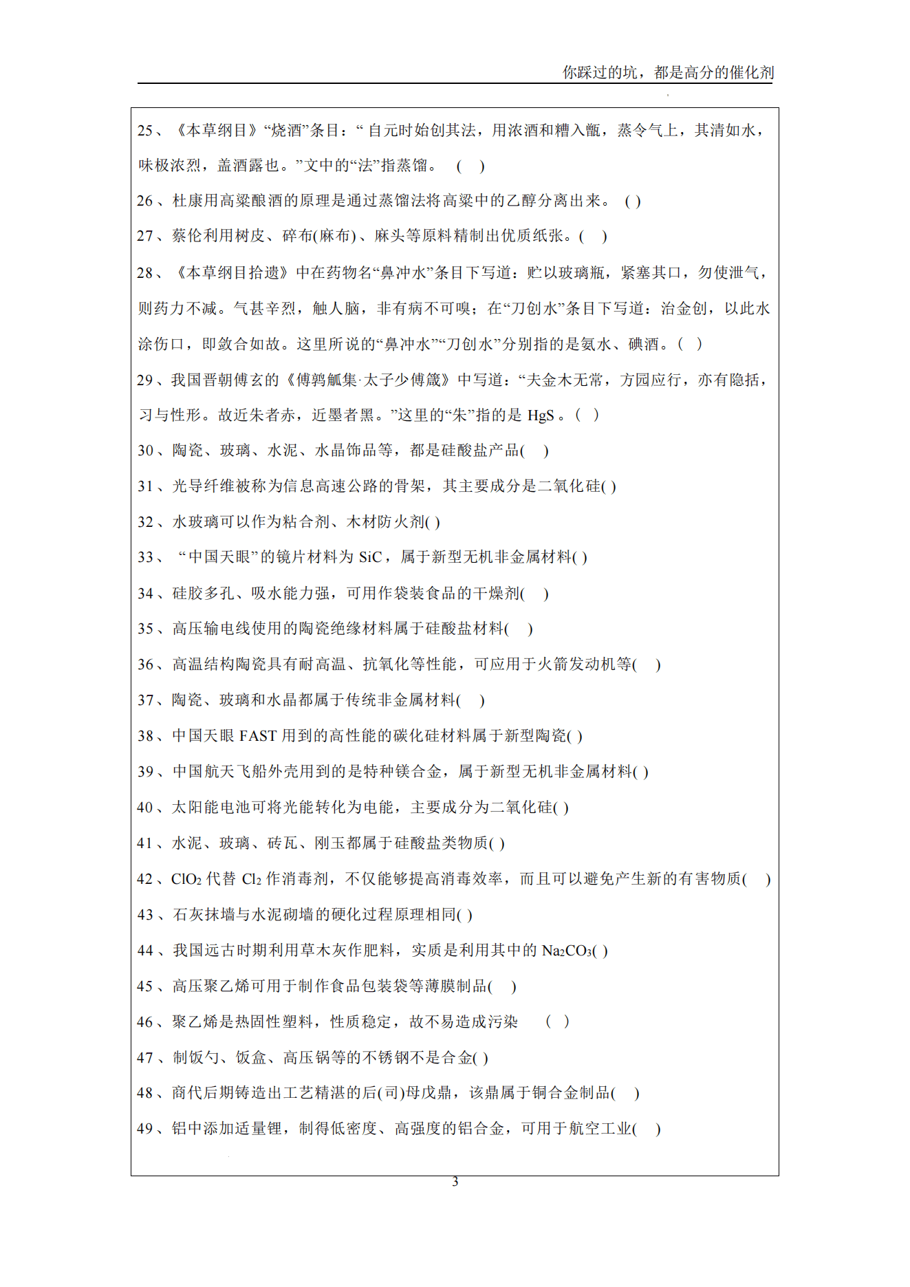 高考化学正误判断陷阱避坑-2027高三化学一轮复习精品学案原卷版及答案版