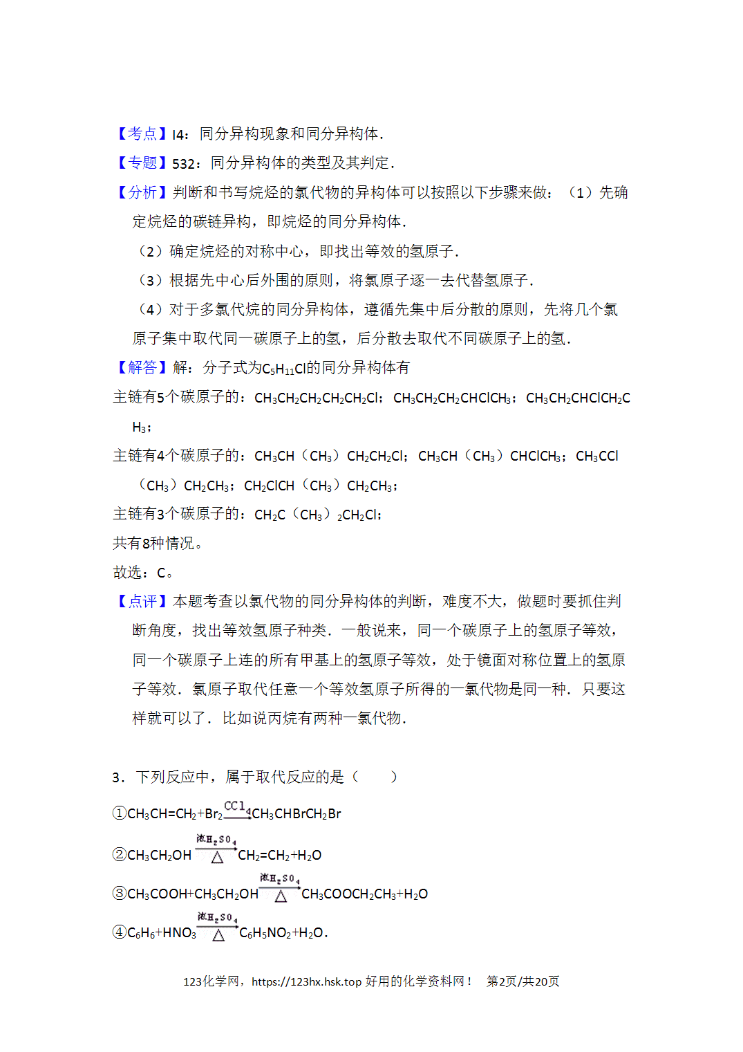 2011年高考化学试卷宁夏卷新课标解析卷