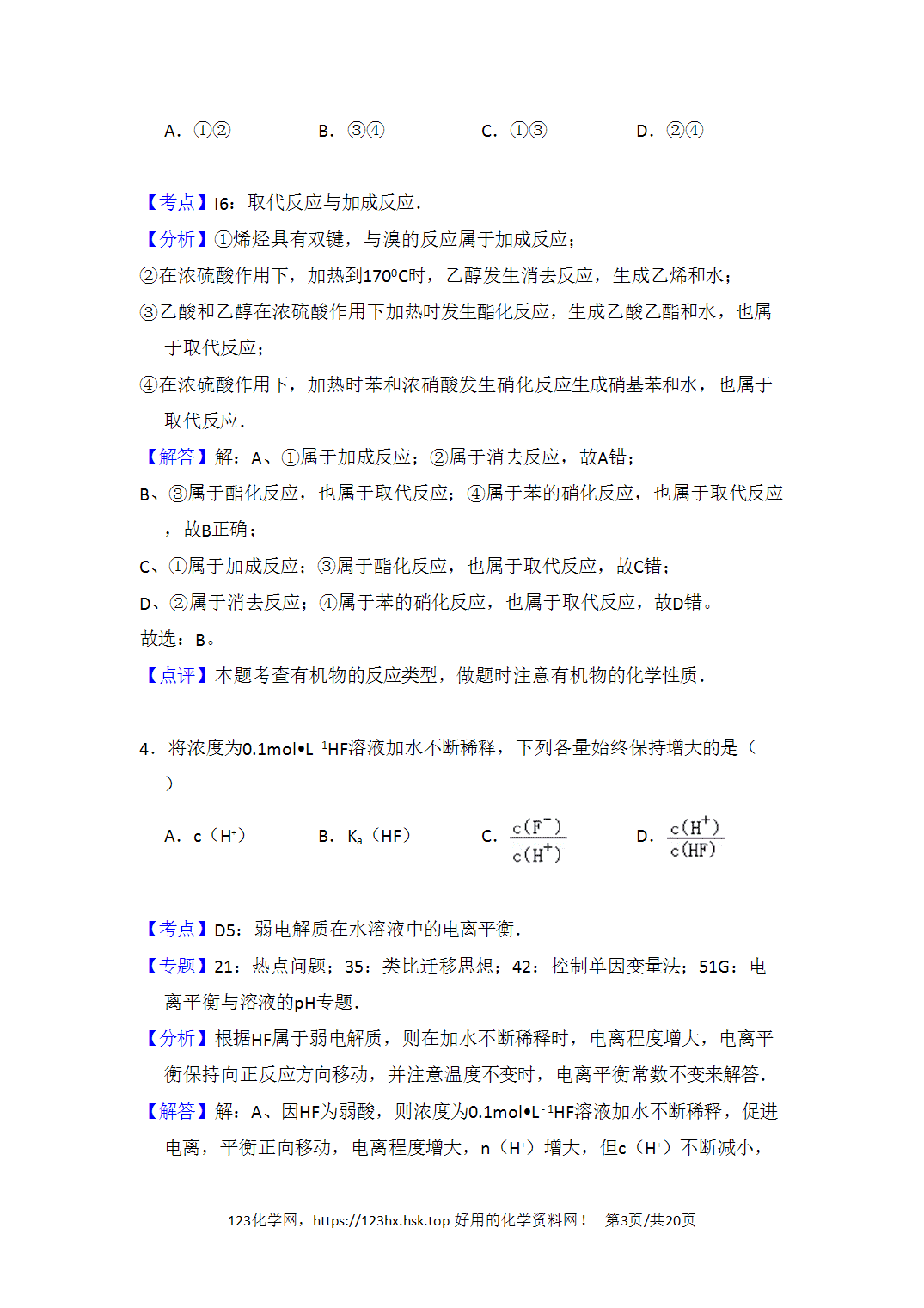 2011年高考化学试卷宁夏卷新课标解析卷