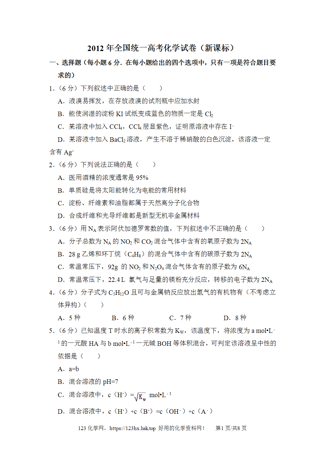 2012年高考化学试卷宁夏卷新课标空白卷