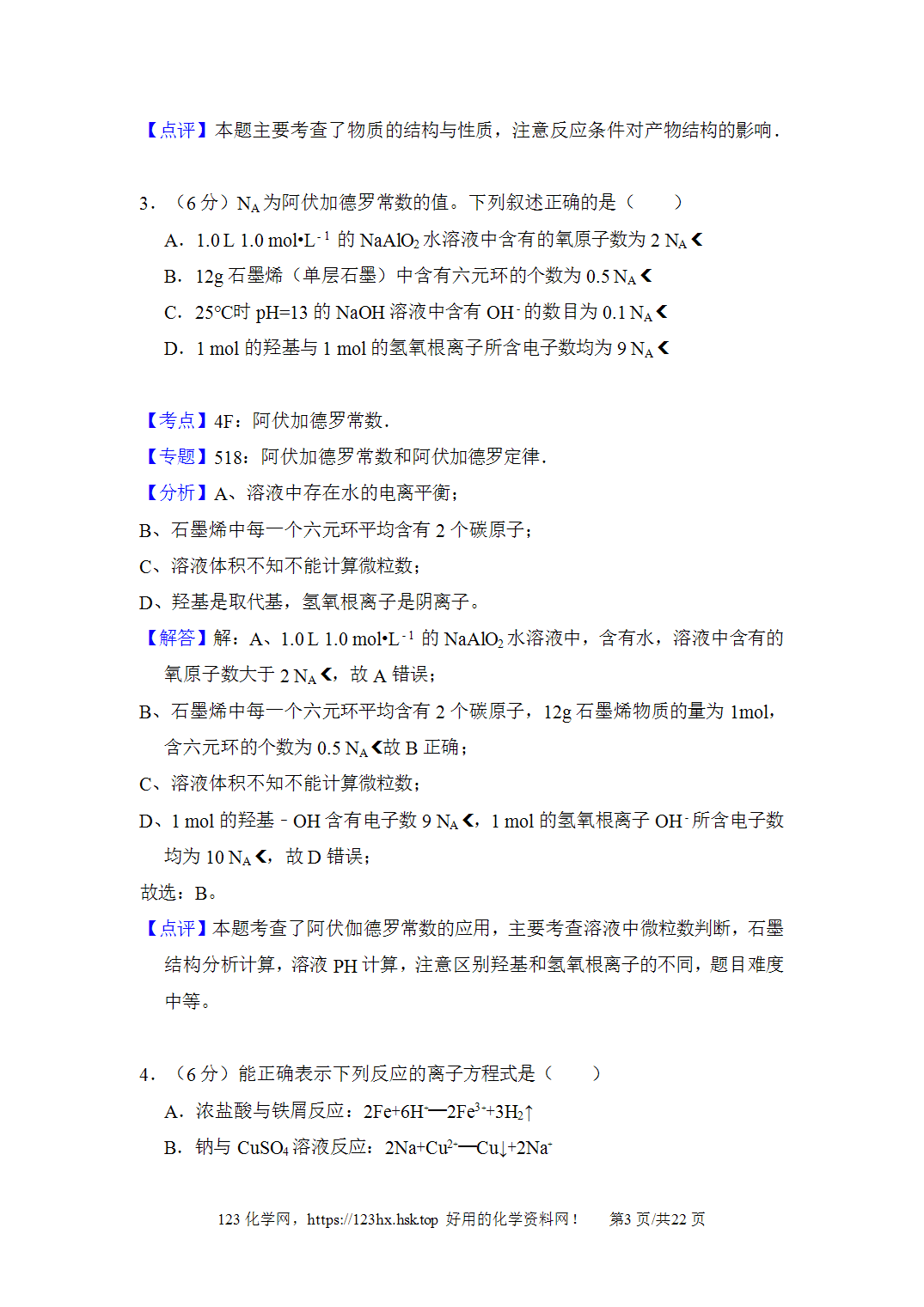 2013年高考化学试卷宁夏卷新课标Ⅱ解析卷含空白卷
