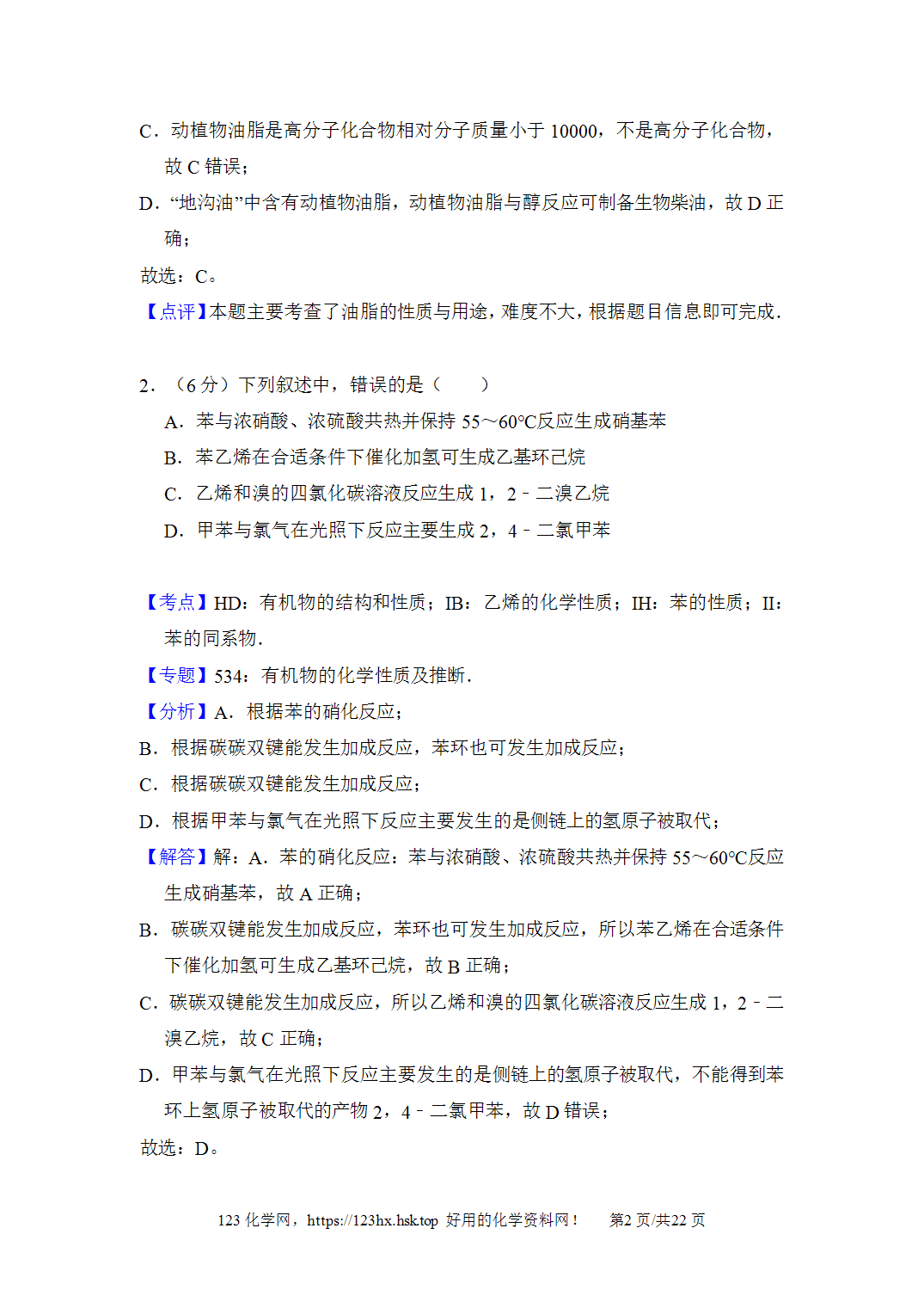 2013年高考化学试卷宁夏卷新课标Ⅱ解析卷含空白卷