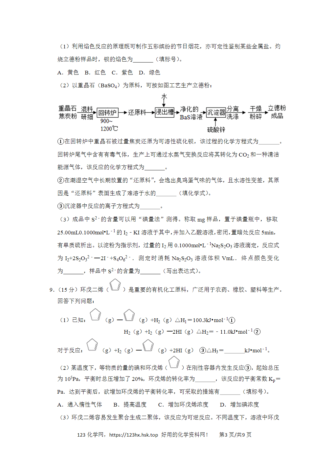 2019年高考化学试卷宁夏卷新课标Ⅱ空白卷