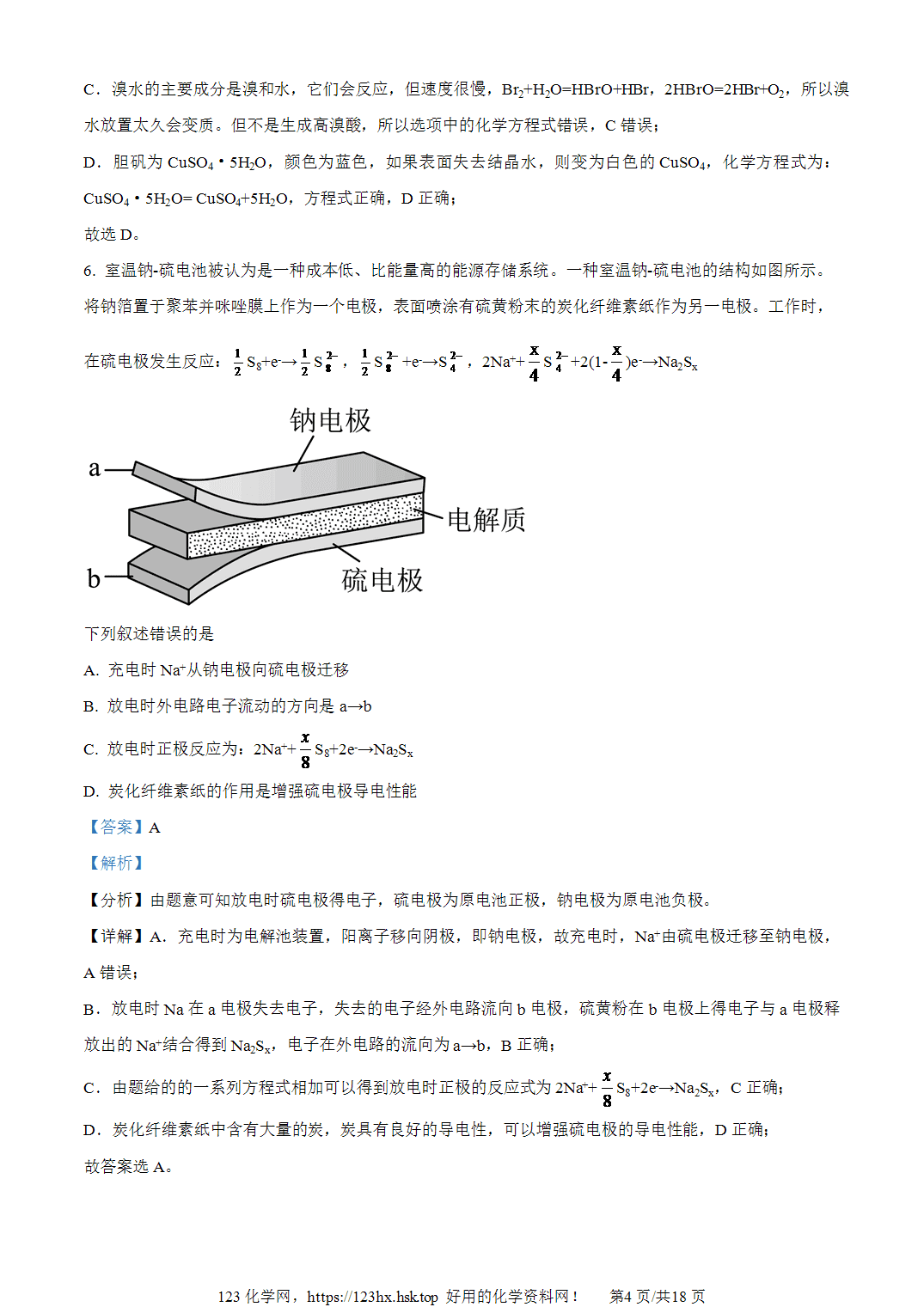 2023年高考化学试卷宁夏卷全国乙卷解析卷含空白卷